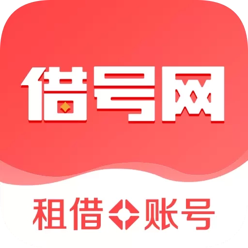 借号网-游戏租号借号