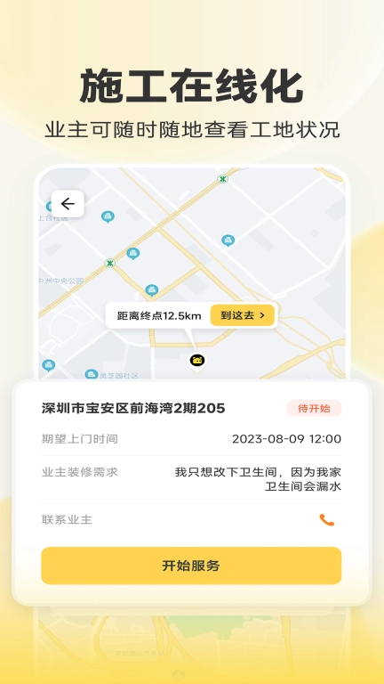 匠猫师傅-工人接单神器