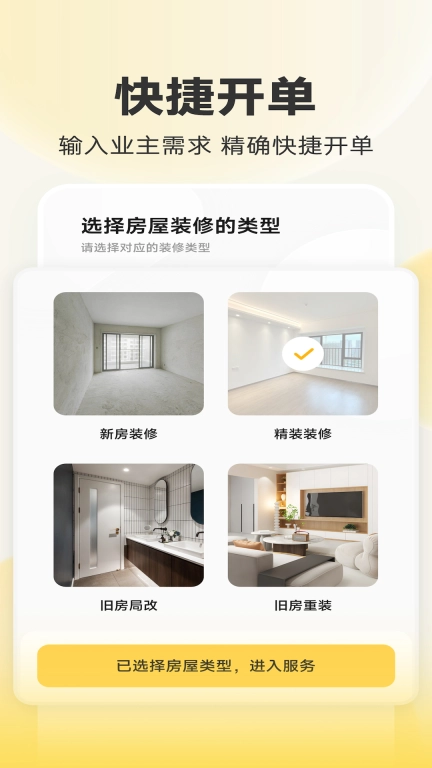 匠猫师傅-工人接单神器