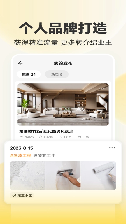 匠猫师傅-工人接单神器