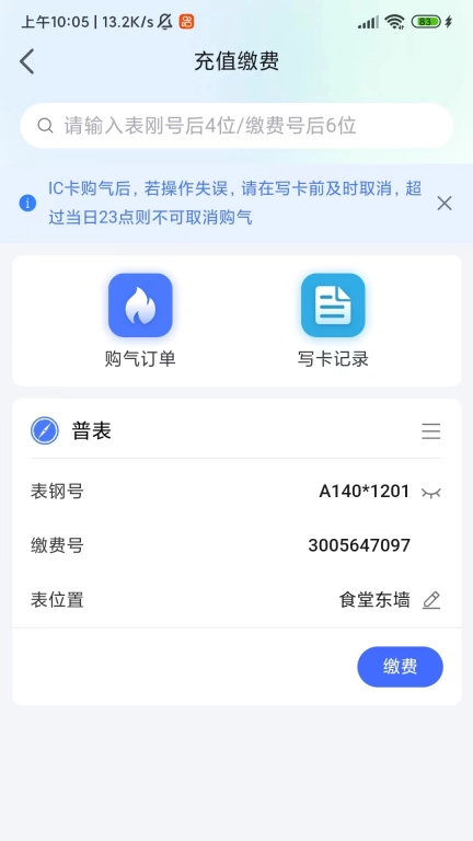 新奥慧用能