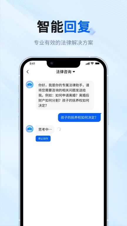 律师帮法律咨询-AI法律助手