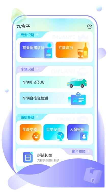 九州盒子-全能扫描