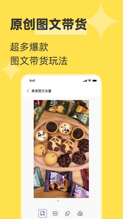起号带货宝