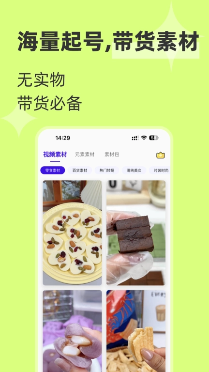 起号带货宝