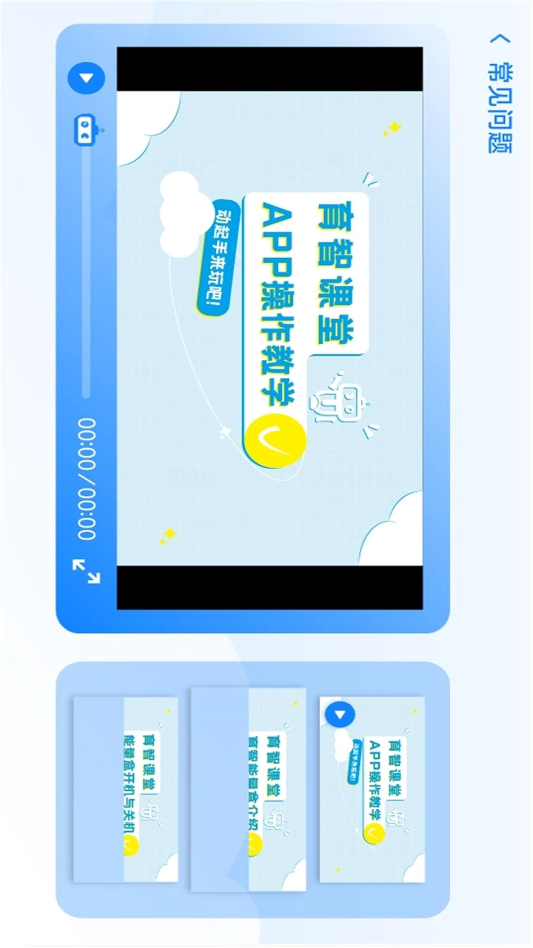 育智机器人