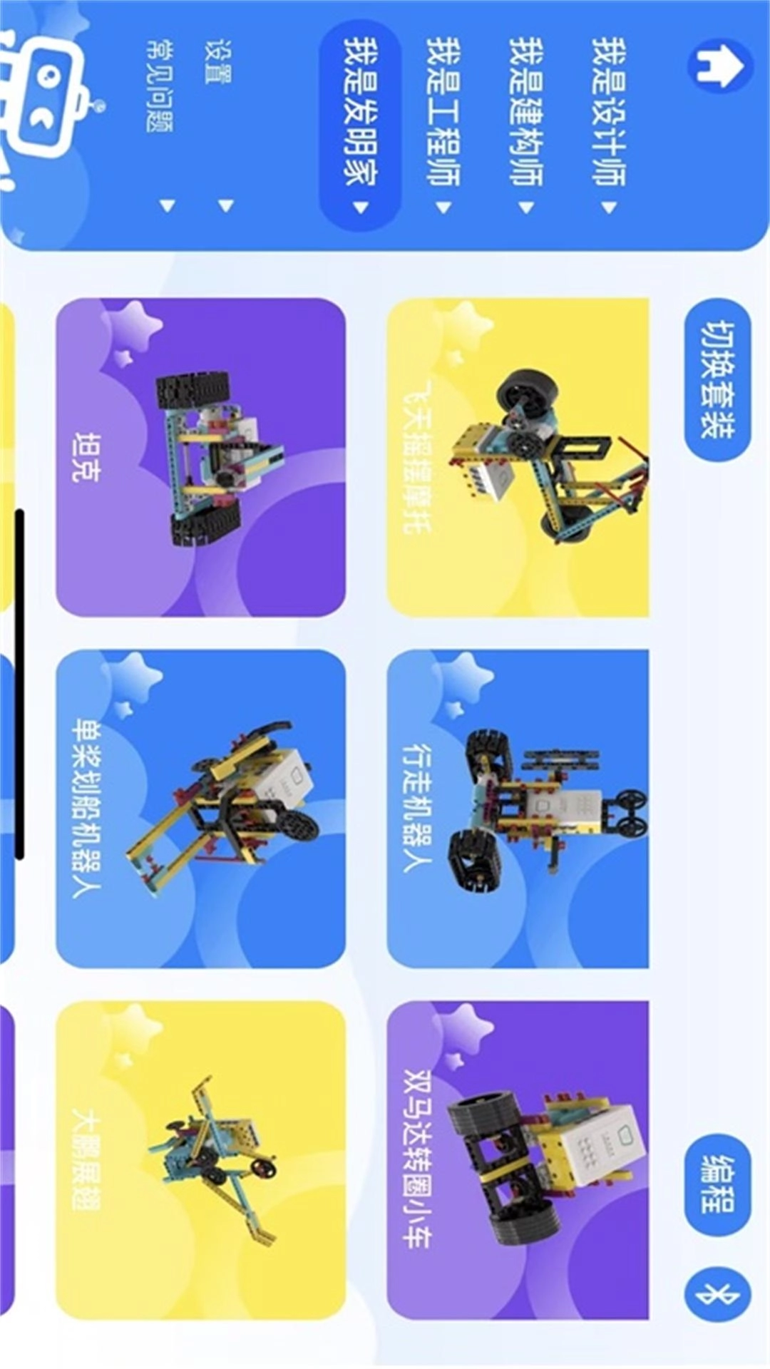 育智机器人