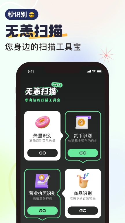 无恙扫描