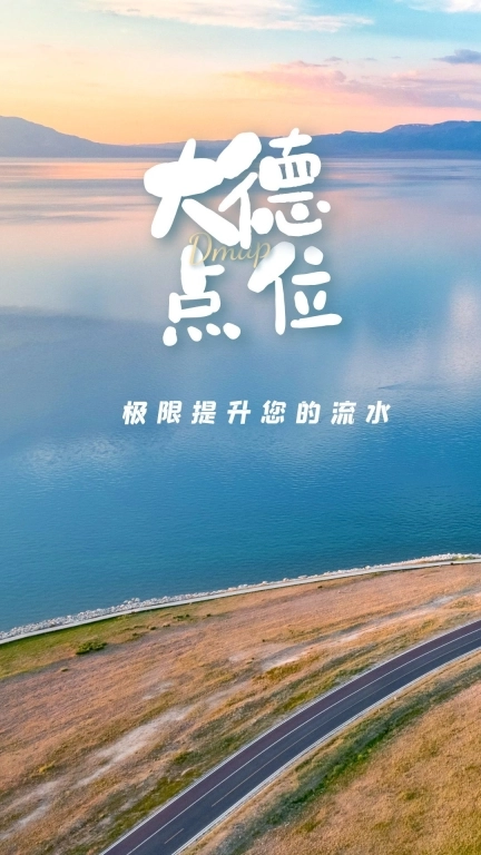 大德点位