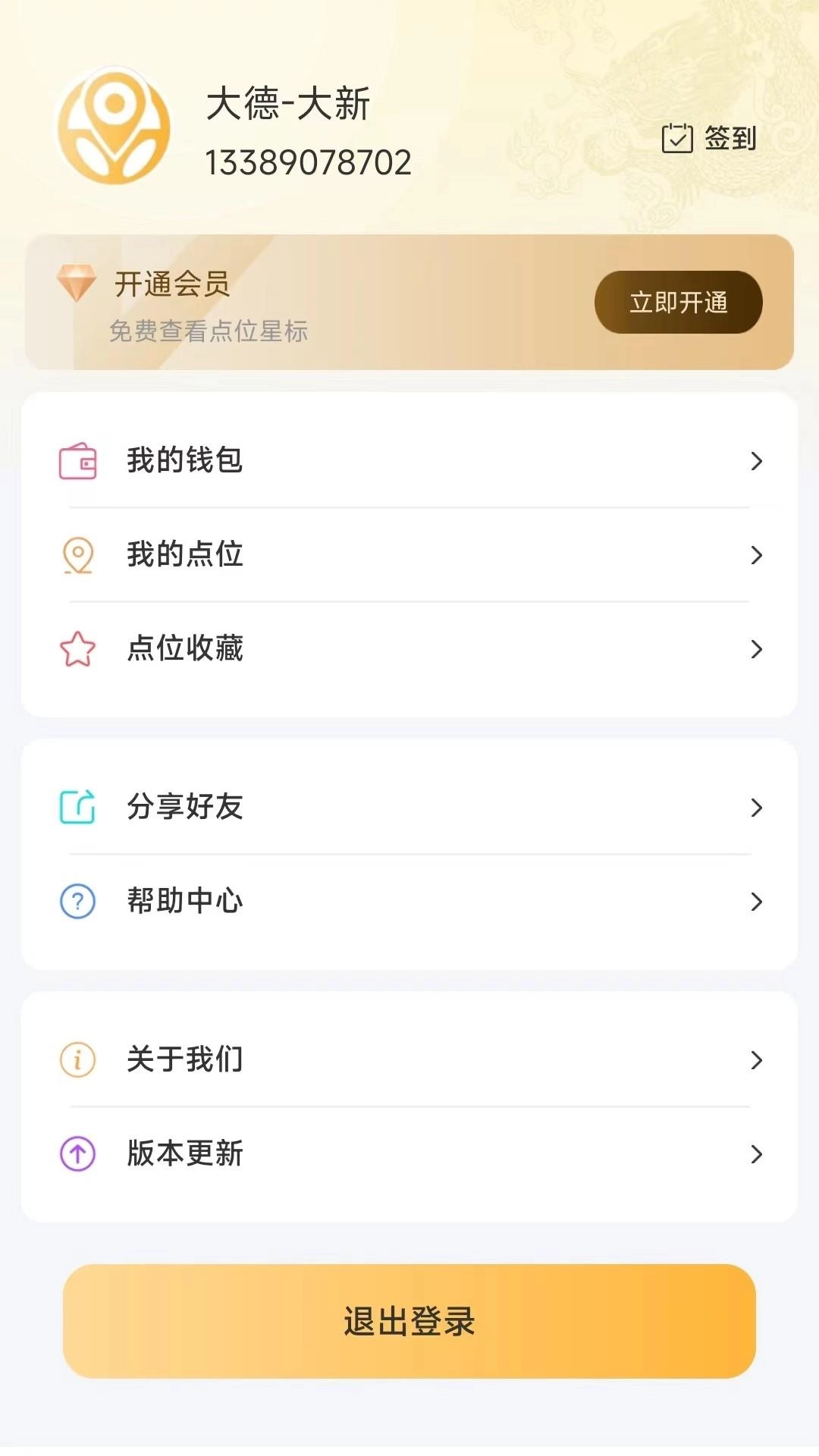 大德点位