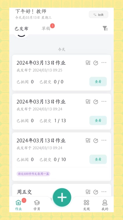 作业吧-家校互动打卡助手