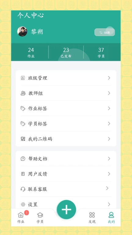 作业吧-家校互动打卡助手