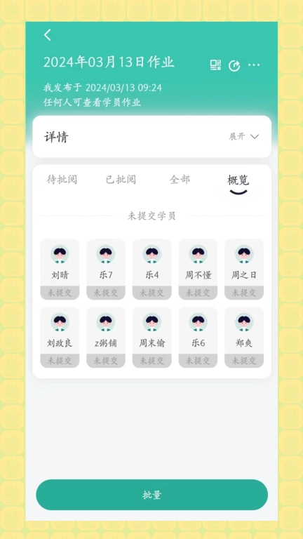 作业吧-家校互动打卡助手