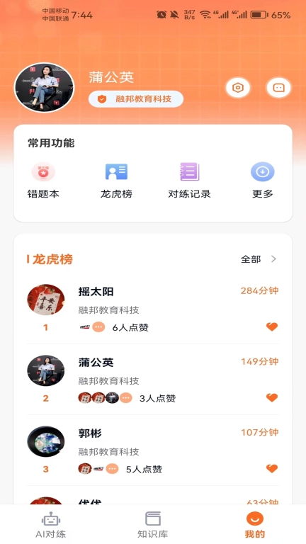 即战力-智能教练