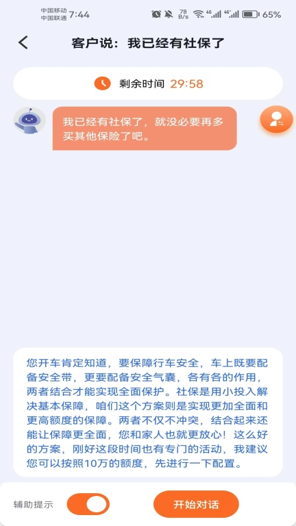 即战力-智能教练