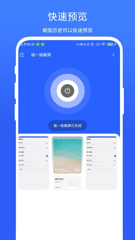 摇一摇截屏