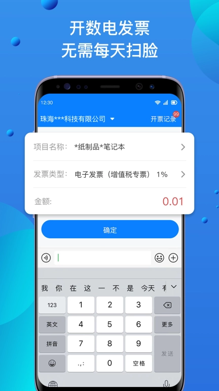 自开票-电子发票开发票