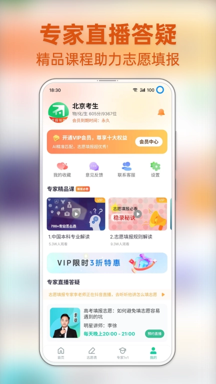 前程志愿-规划师都在用