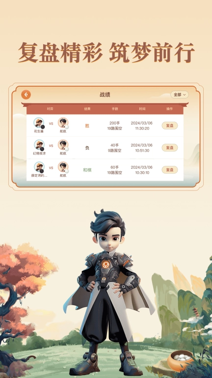 少年纵横-围棋对弈平台