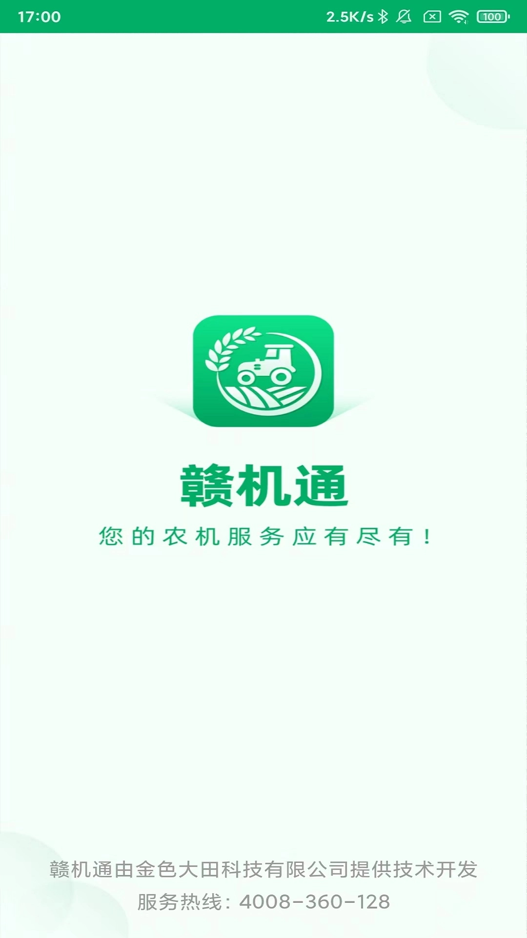 赣机通