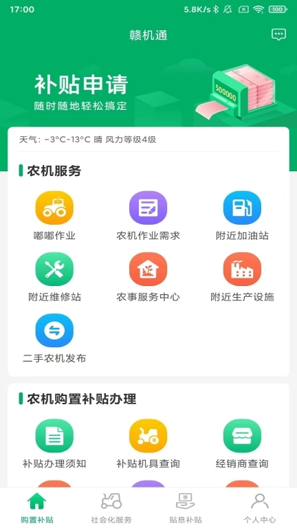 赣机通