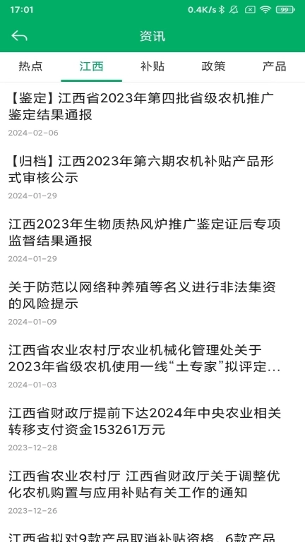 赣机通