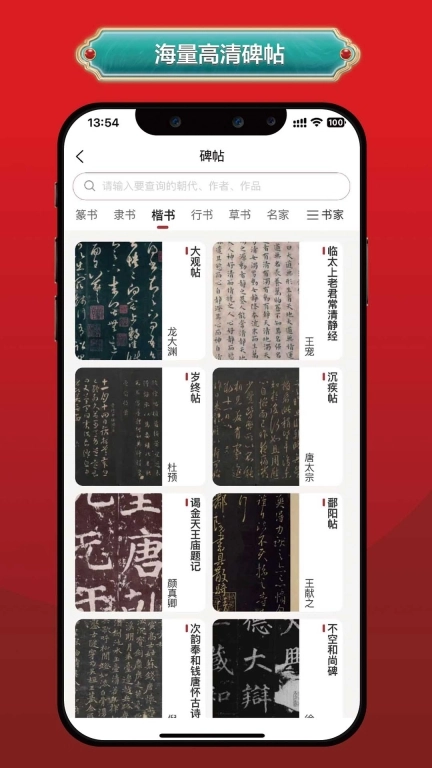 真观易书画-书法练字必备软件