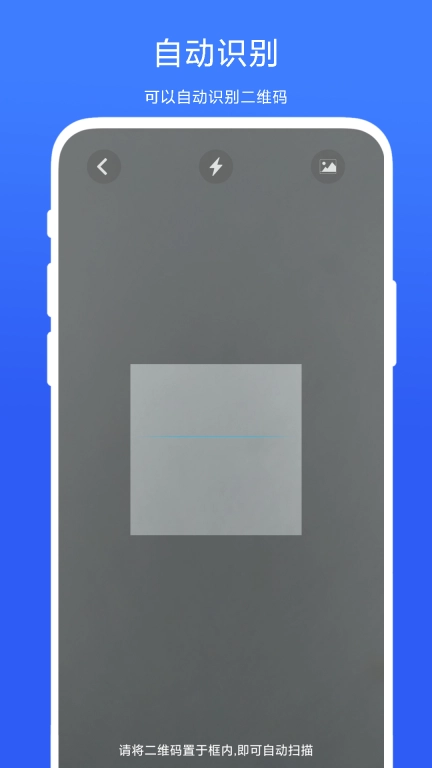 通用扫一扫