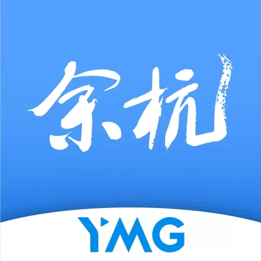 看余杭