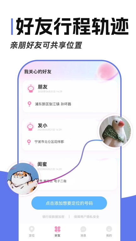 手机号定位神器-定位找人