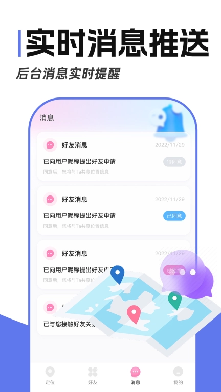 手机号定位神器-定位找人