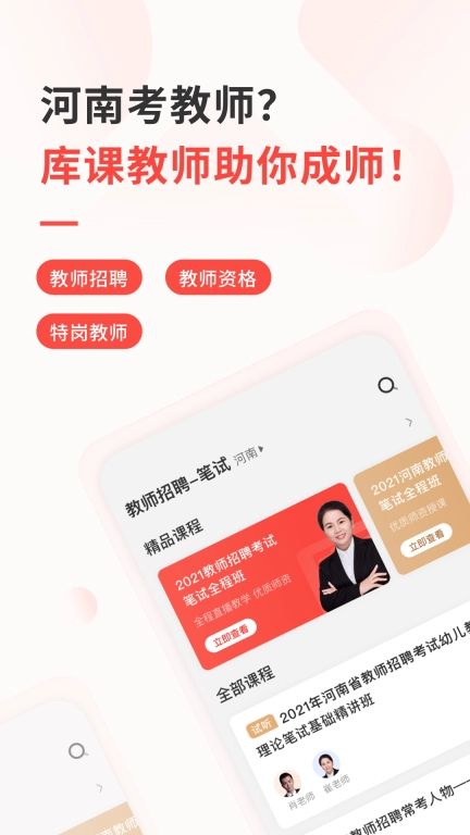 库课教师-教师资格教师招聘