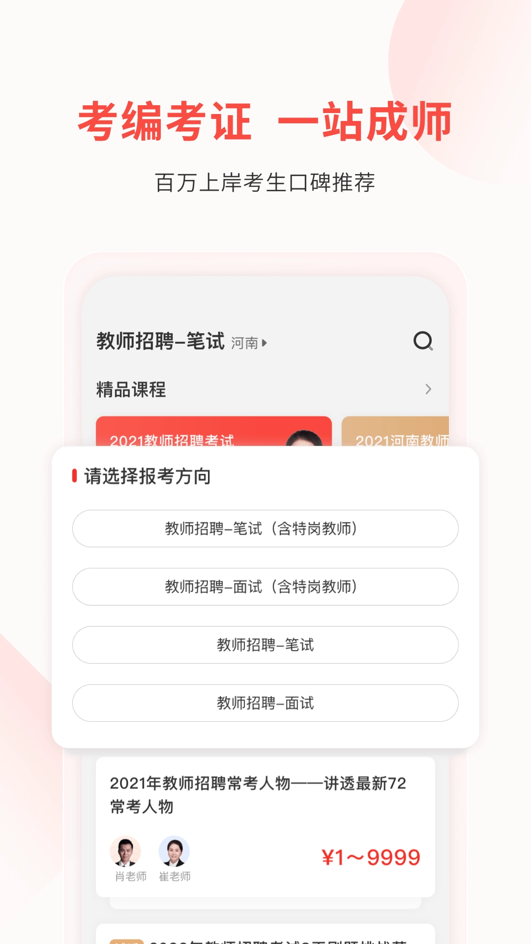 库课教师-教师资格教师招聘
