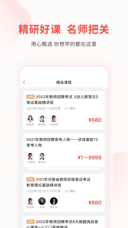 库课教师-教师资格教师招聘
