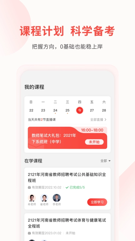 库课教师-教师资格教师招聘