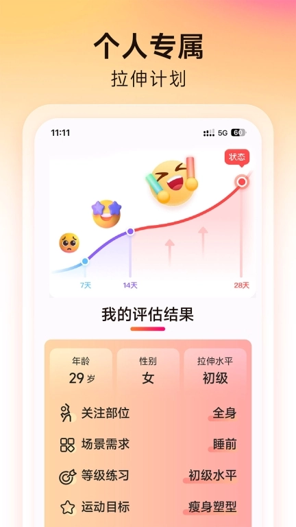 元气拉伸-变美逆龄轻运动