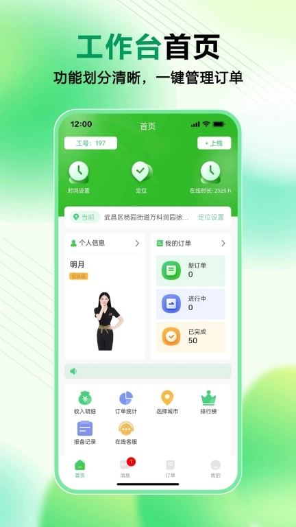 妙手客技师端