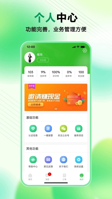 妙手客技师端