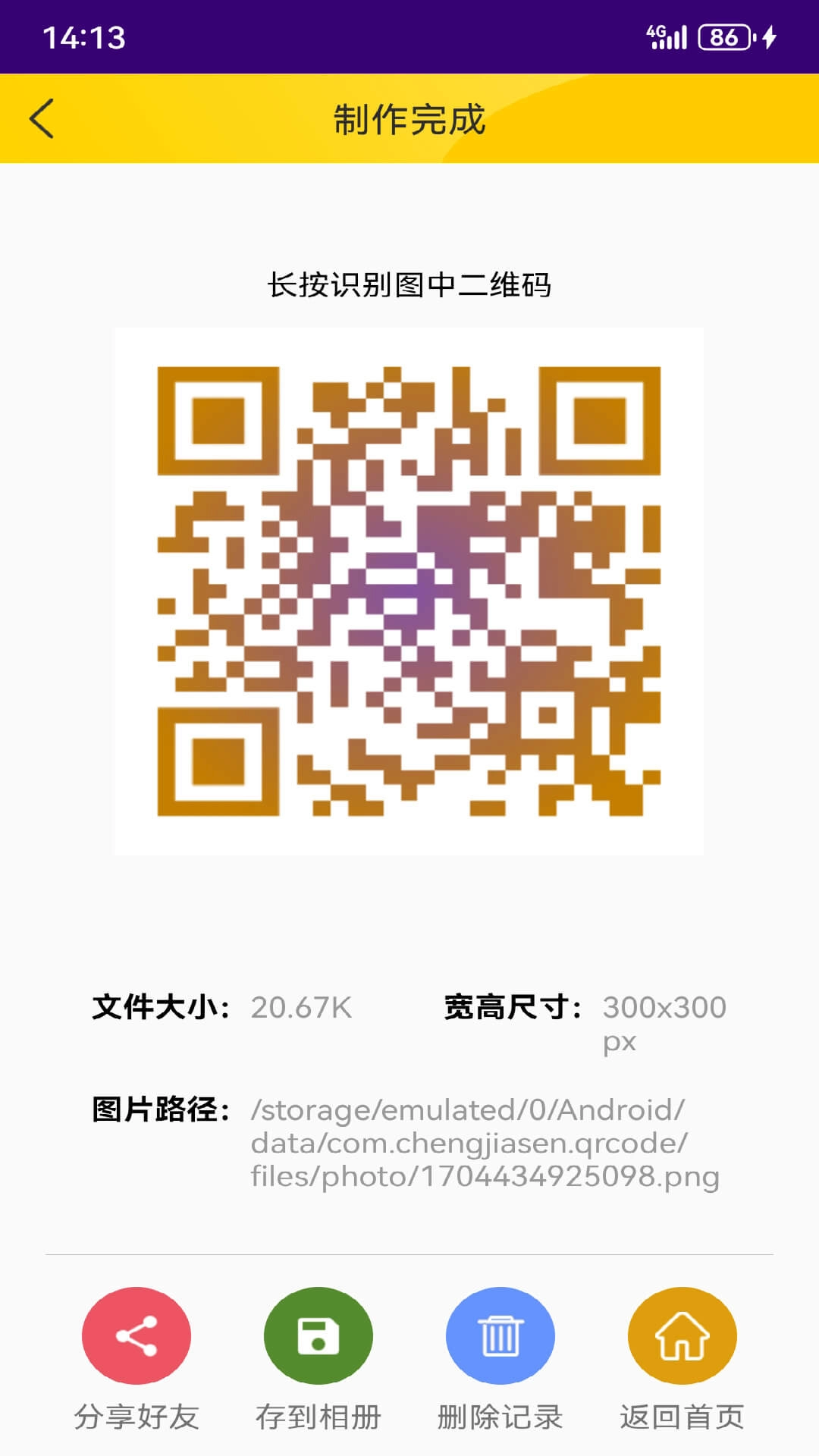有颜二维码-二维码制作