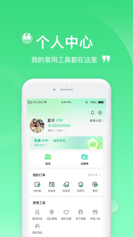 食惠