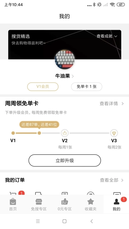 搜货精选