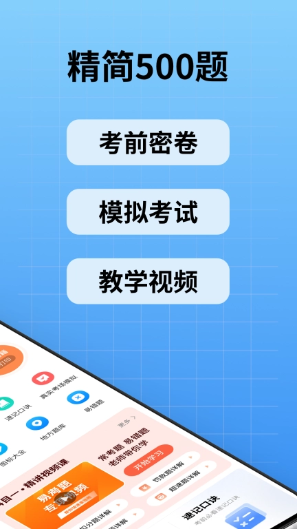 驾校考试通-3天速通科一