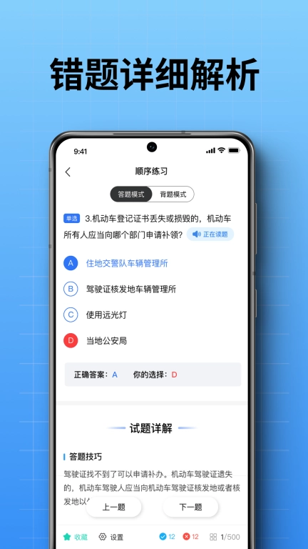 驾校考试通-3天速通科一