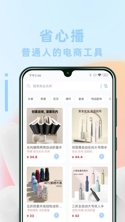 省心播