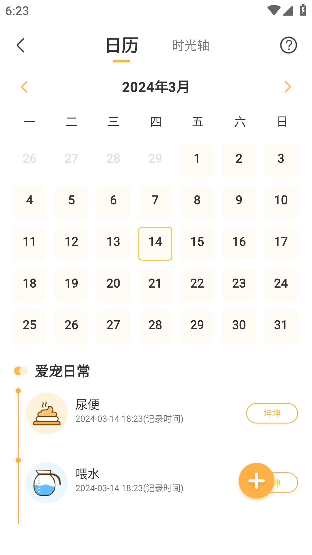 萌宠管家-宠物生活管理