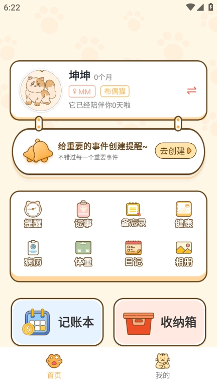 萌宠管家-宠物生活管理