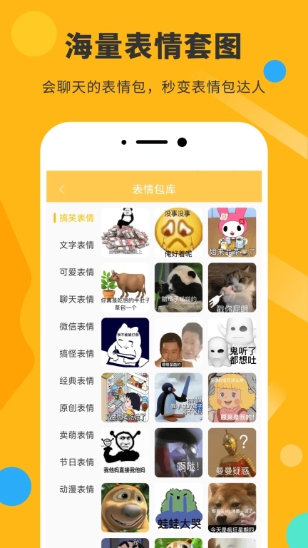 表情包DIY制作