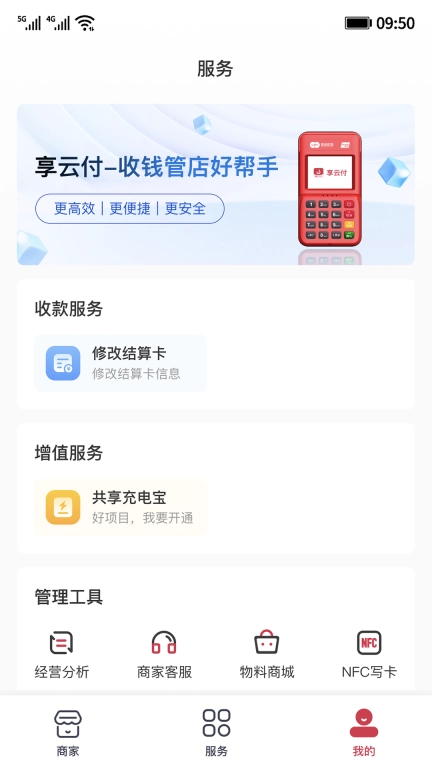 享云付