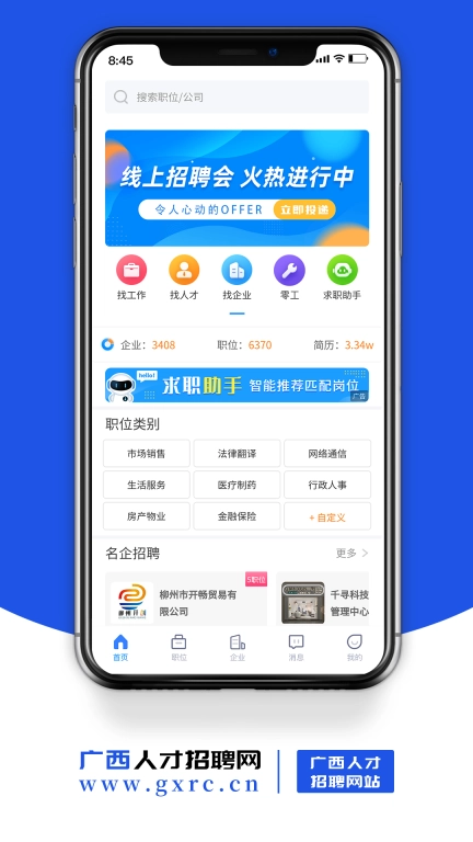 广西人才招聘网-求职招聘好工作