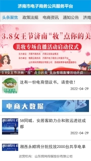 济南e商